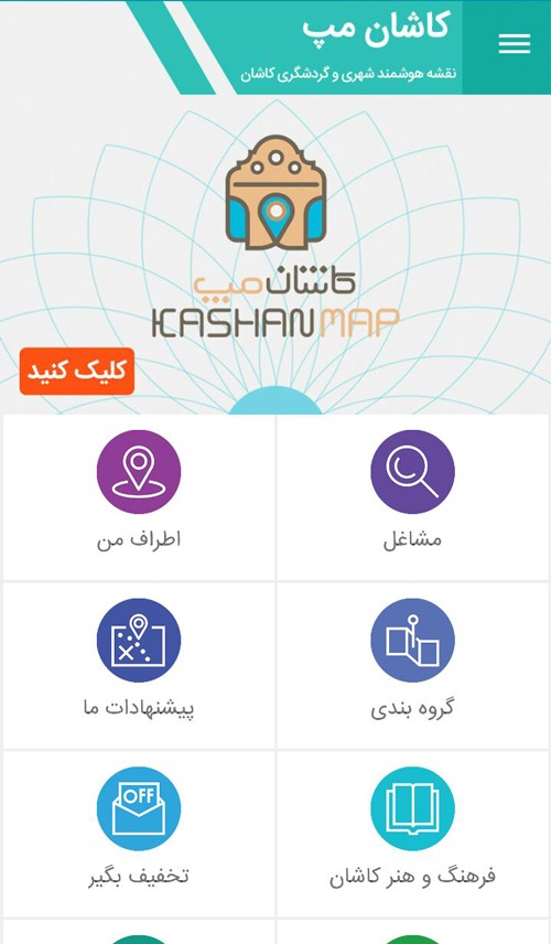 Kashan map ( Kashan Toruism Application )