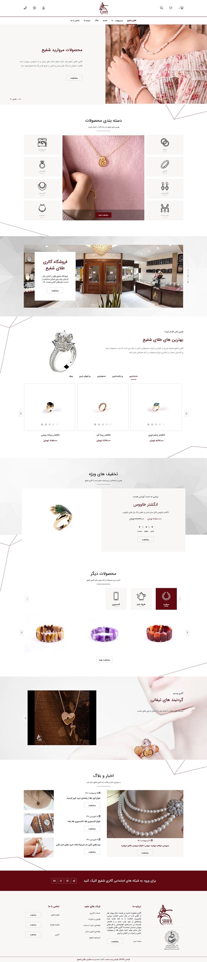 طراحی وب سایت گالری شفیع