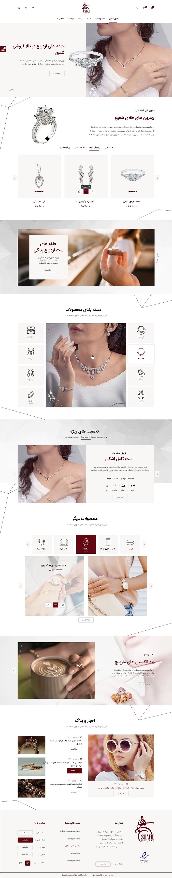طراحی Ui وب سایت گالری شفیع