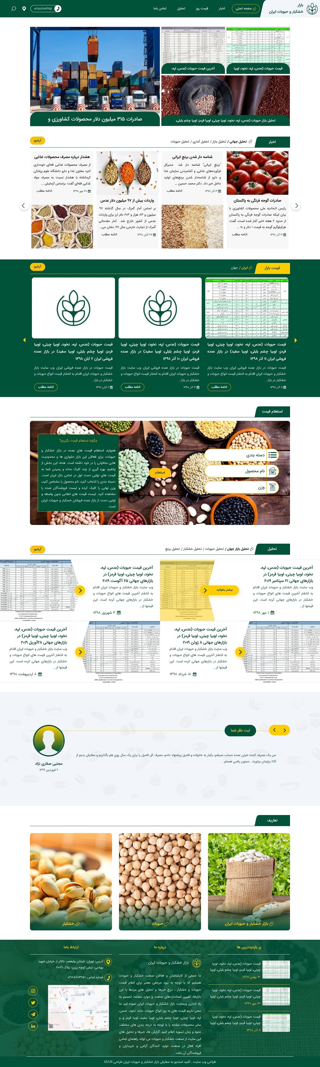 بازار حبوبات و خشکبار ایران
