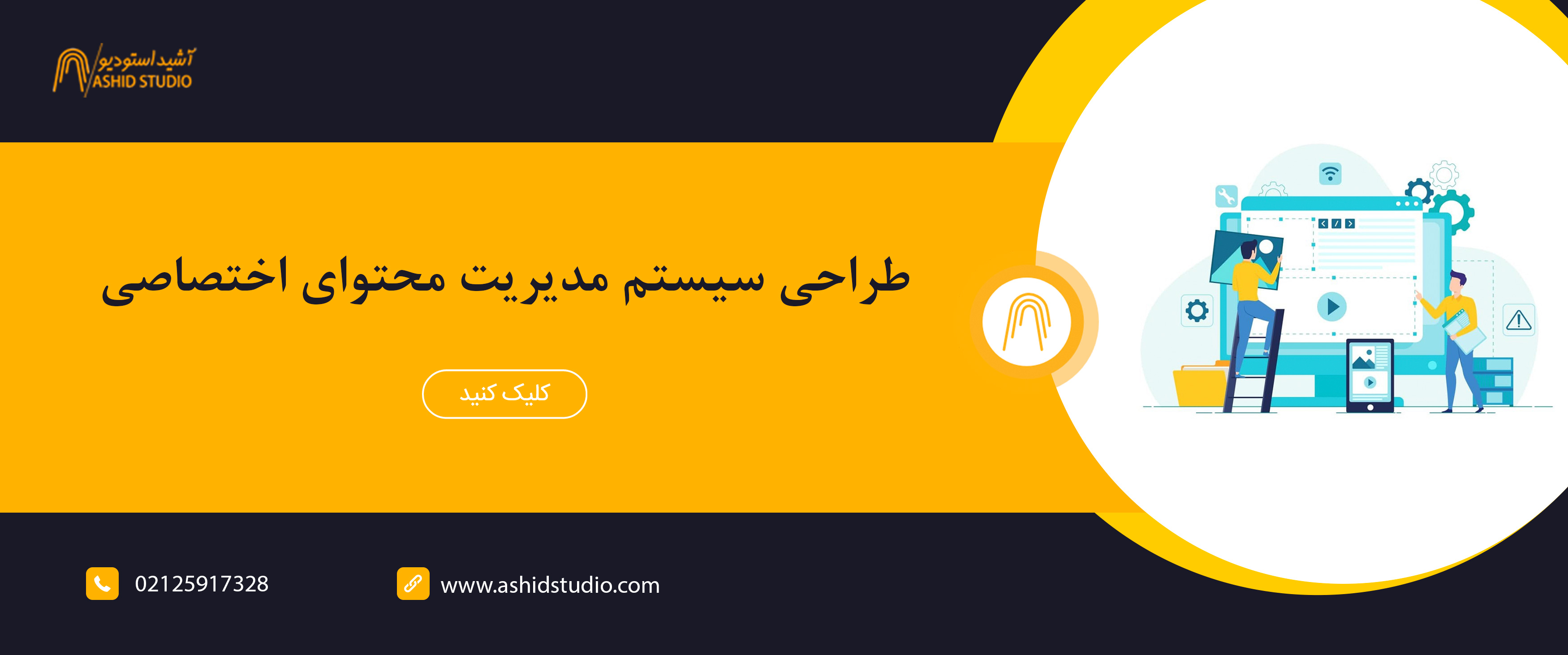 طراحی-سیستم-مدیریت-محتوا.jpg