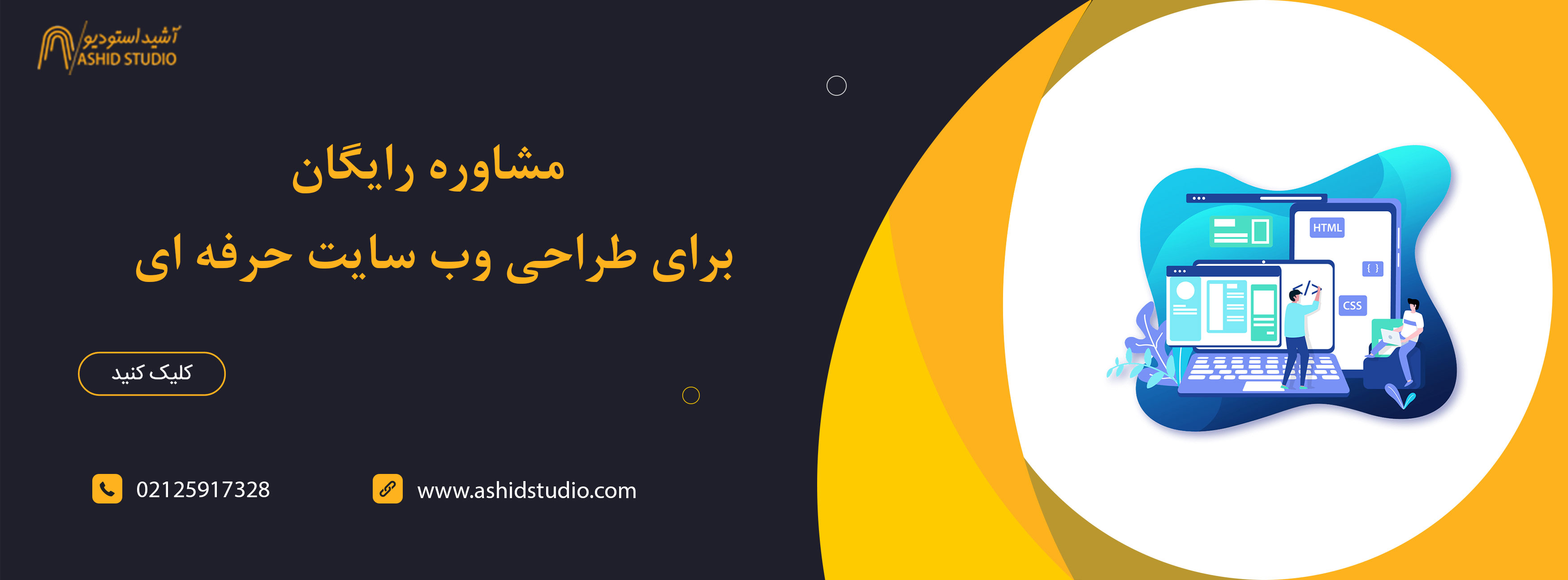طراحی-وب-سایت-حرفه-ای.jpg