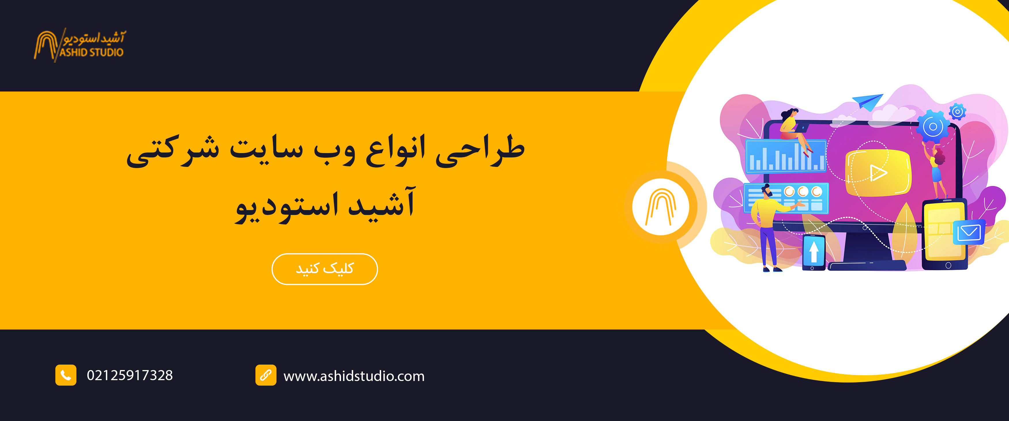 طراحی-وب-سایت-شرکتی.jpg