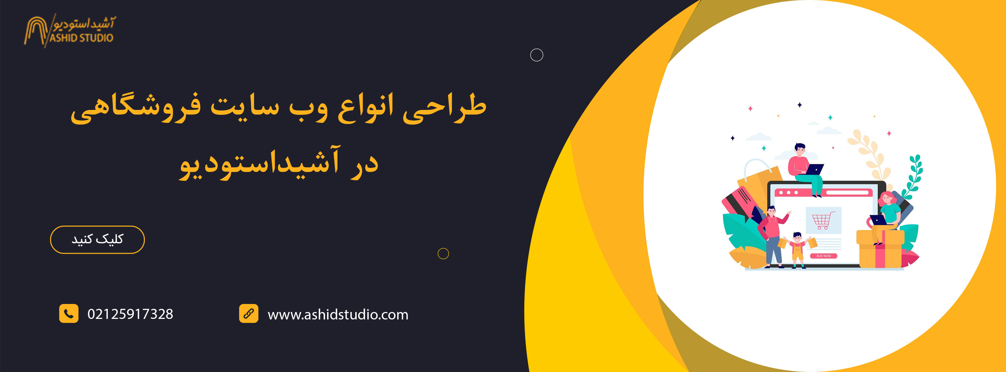 طراحی-سایت-فروشگاهی.jpg